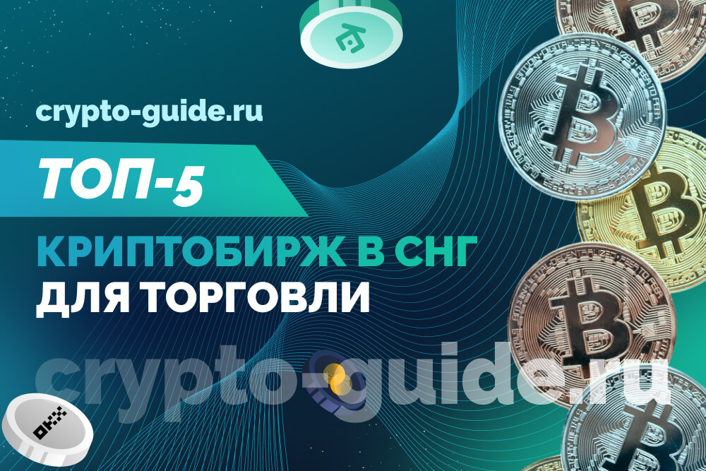 Криптобиржи для России 2025
