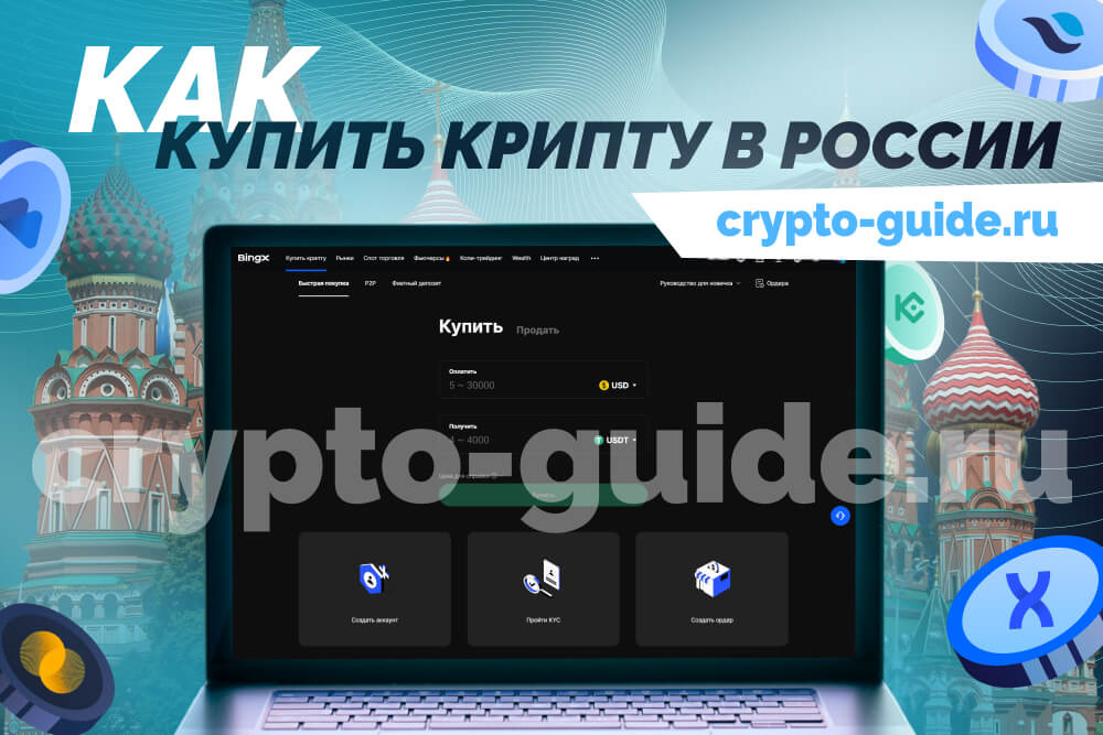 криптобиржи зарегистрированные в россии