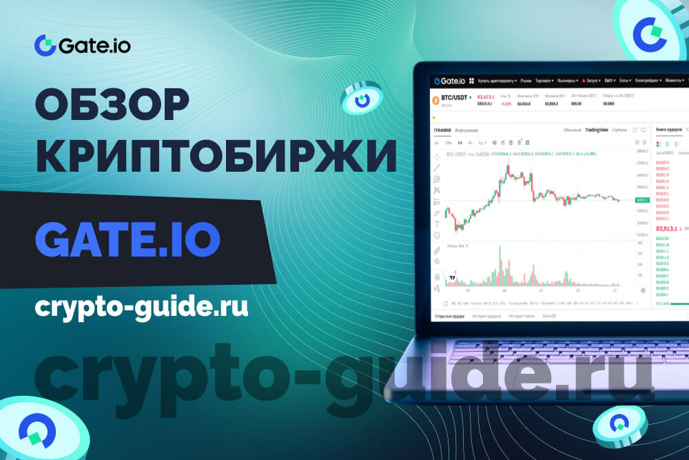 Gate.io обзор