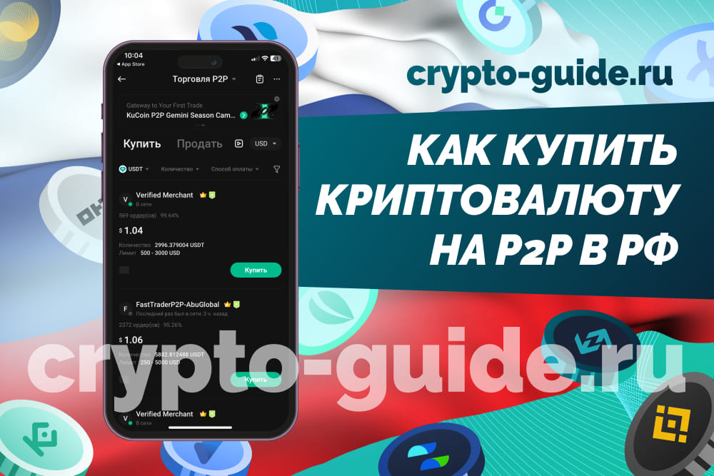 P2P биржа криптовалют в России