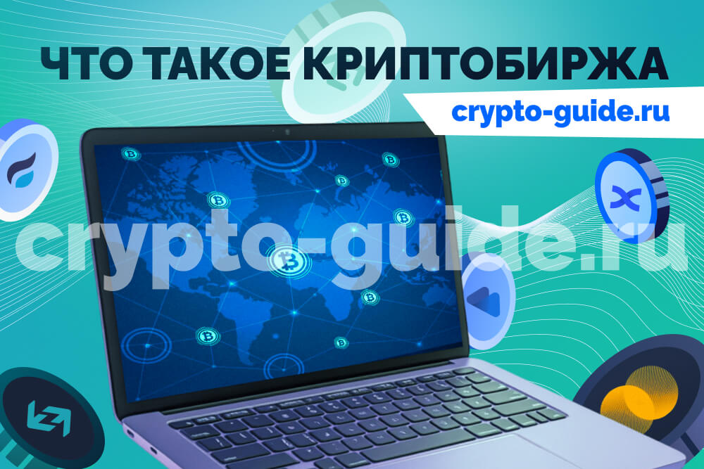 криптобиржи доступные в россии