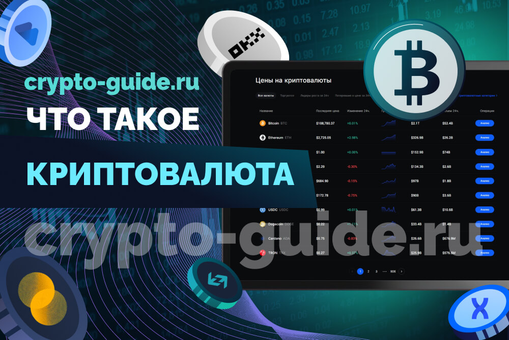 криптовалютная биржа в россии