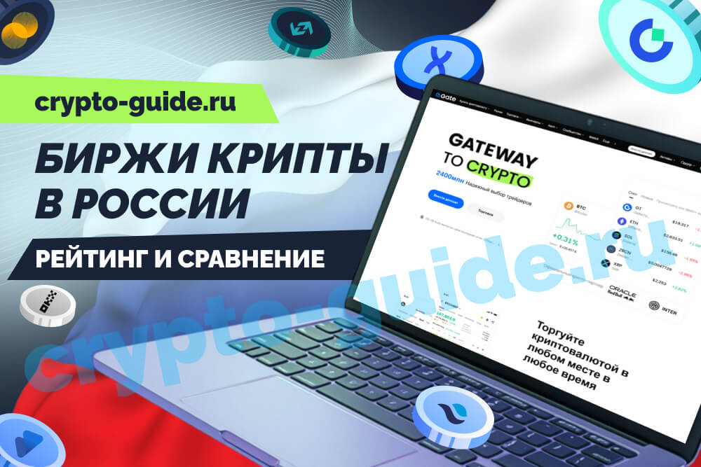 биржи для торговли криптовалютой в россии