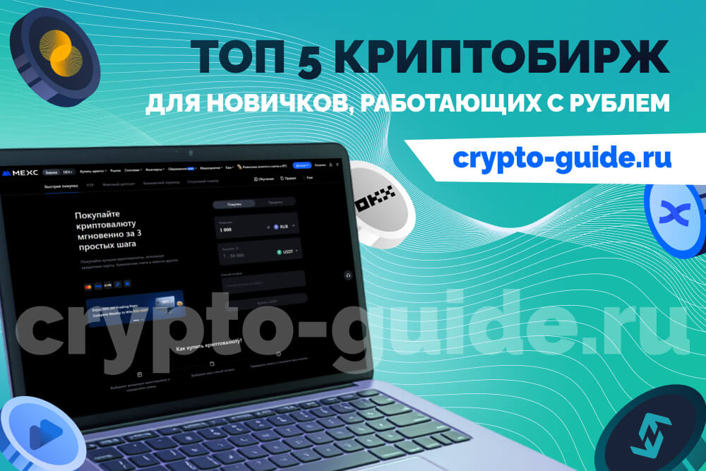 топ 5 криптобирж