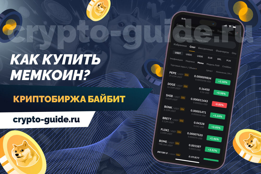 Криптовалютная биржа Bybit